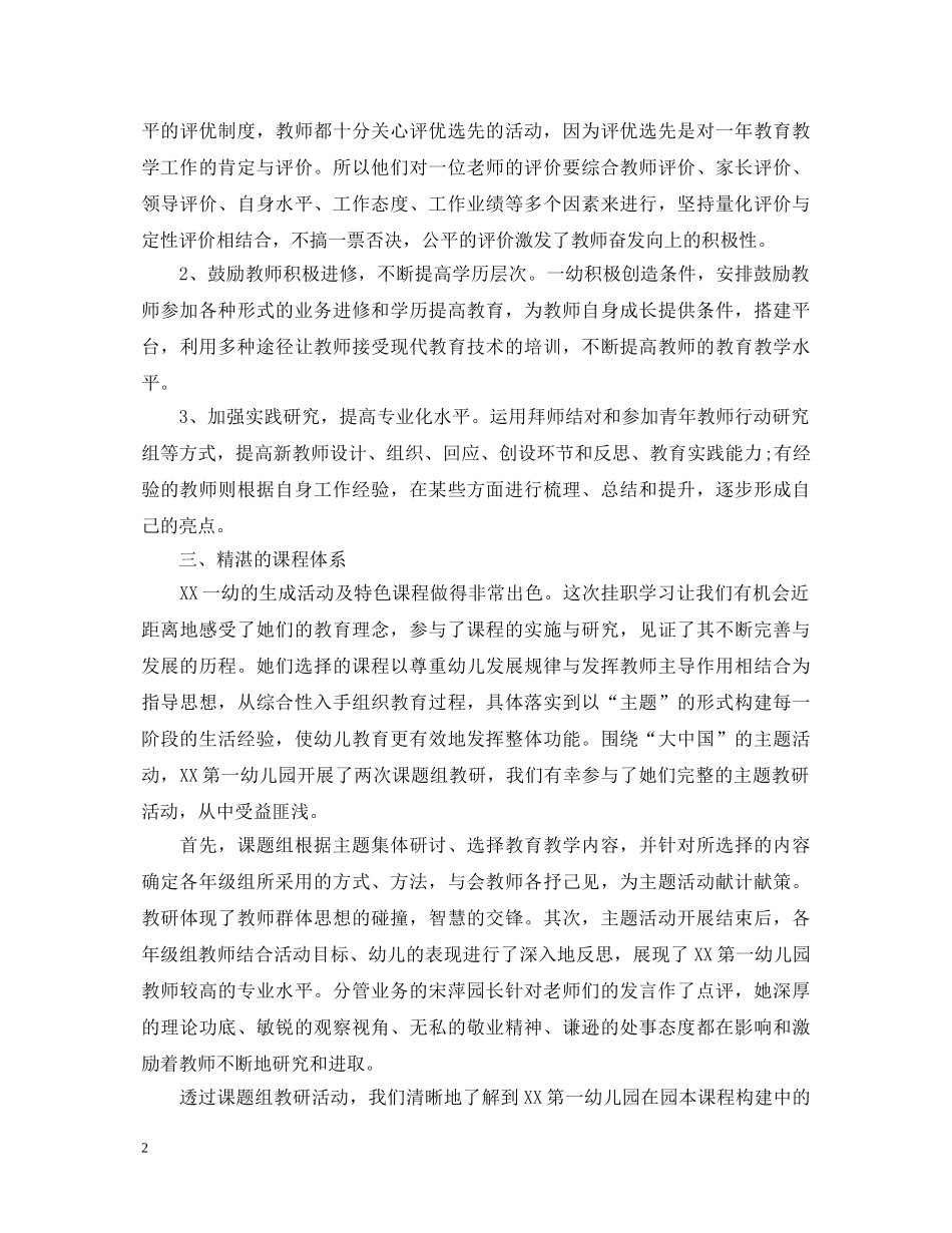 幼儿园挂职心得体会范文3篇 _第2页