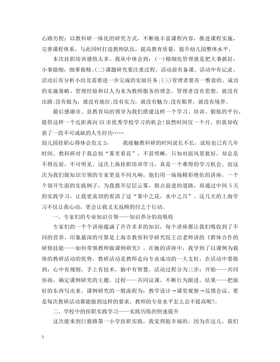 幼儿园挂职心得体会范文3篇 _第3页