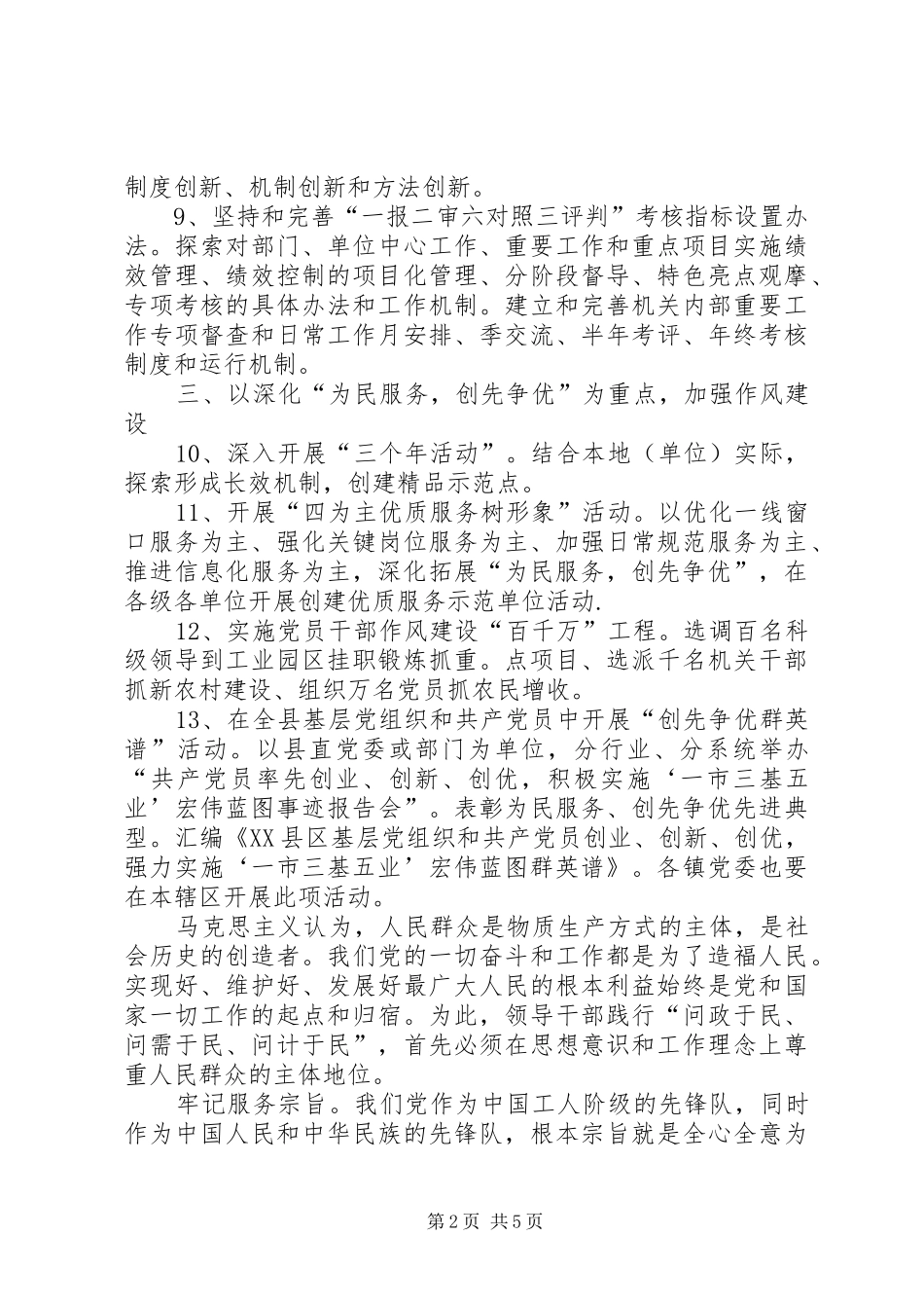 三问三解活动体会心得3_第2页