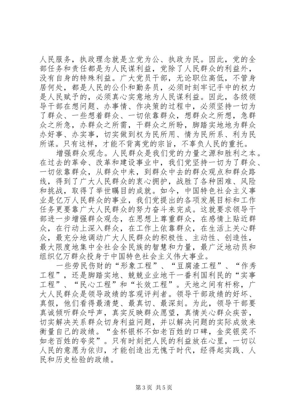 三问三解活动体会心得3_第3页