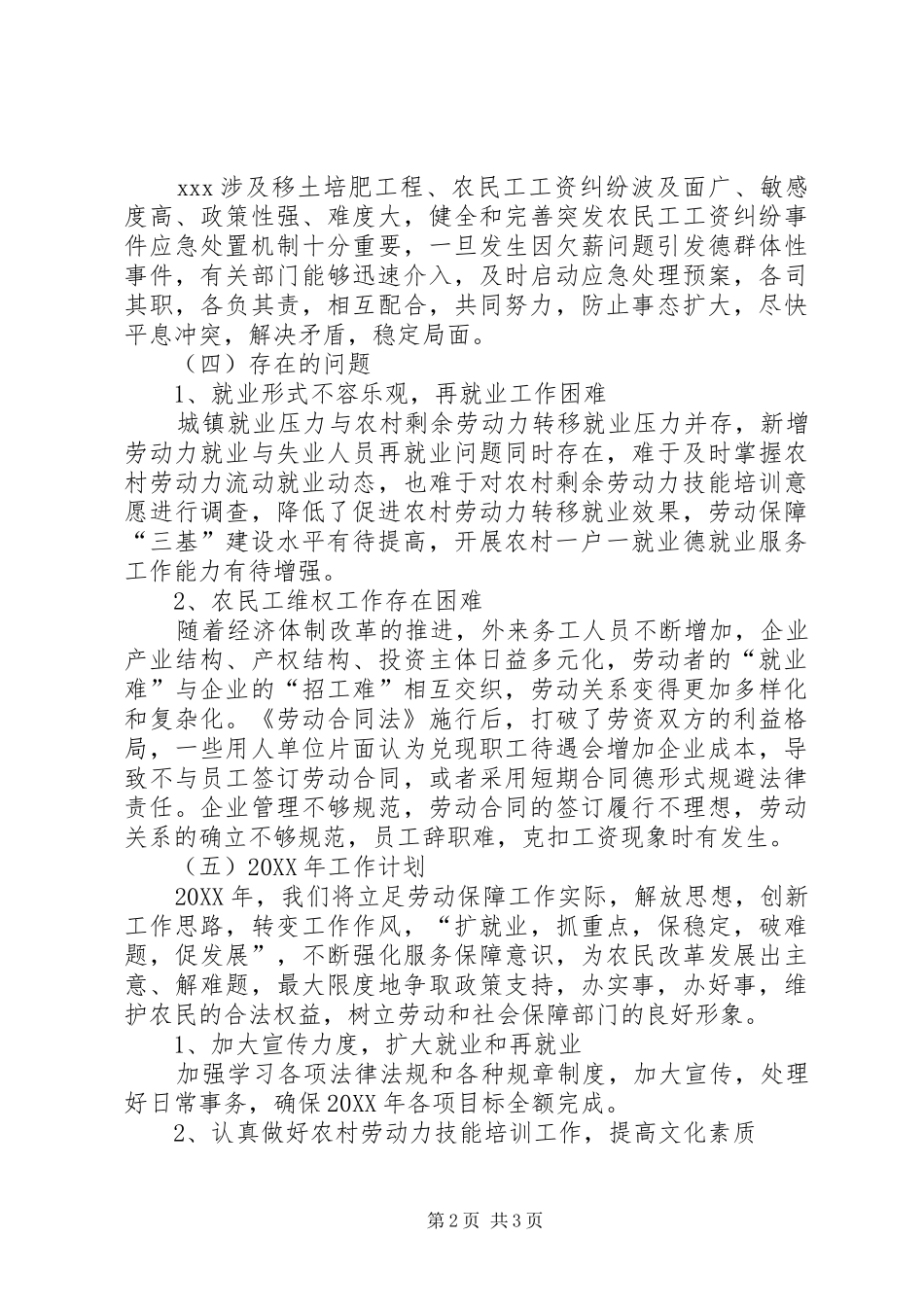 人社所202X年工作总结_第2页