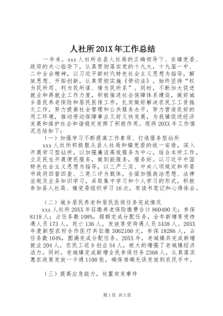 人社所202X年工作总结
