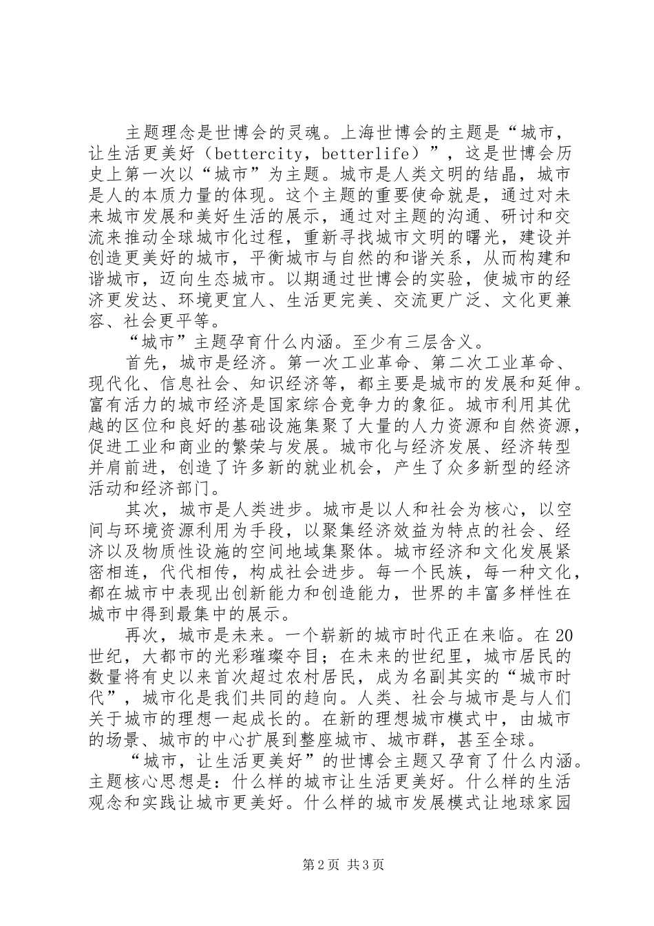 上海世博会的体会心得_第2页