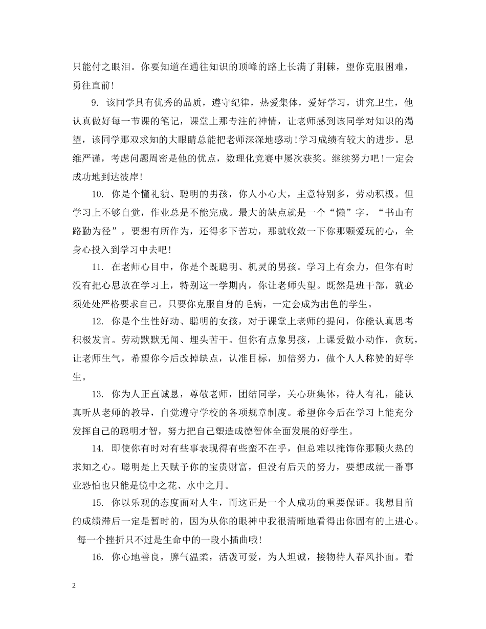 三年级第一学期差生评语_第2页