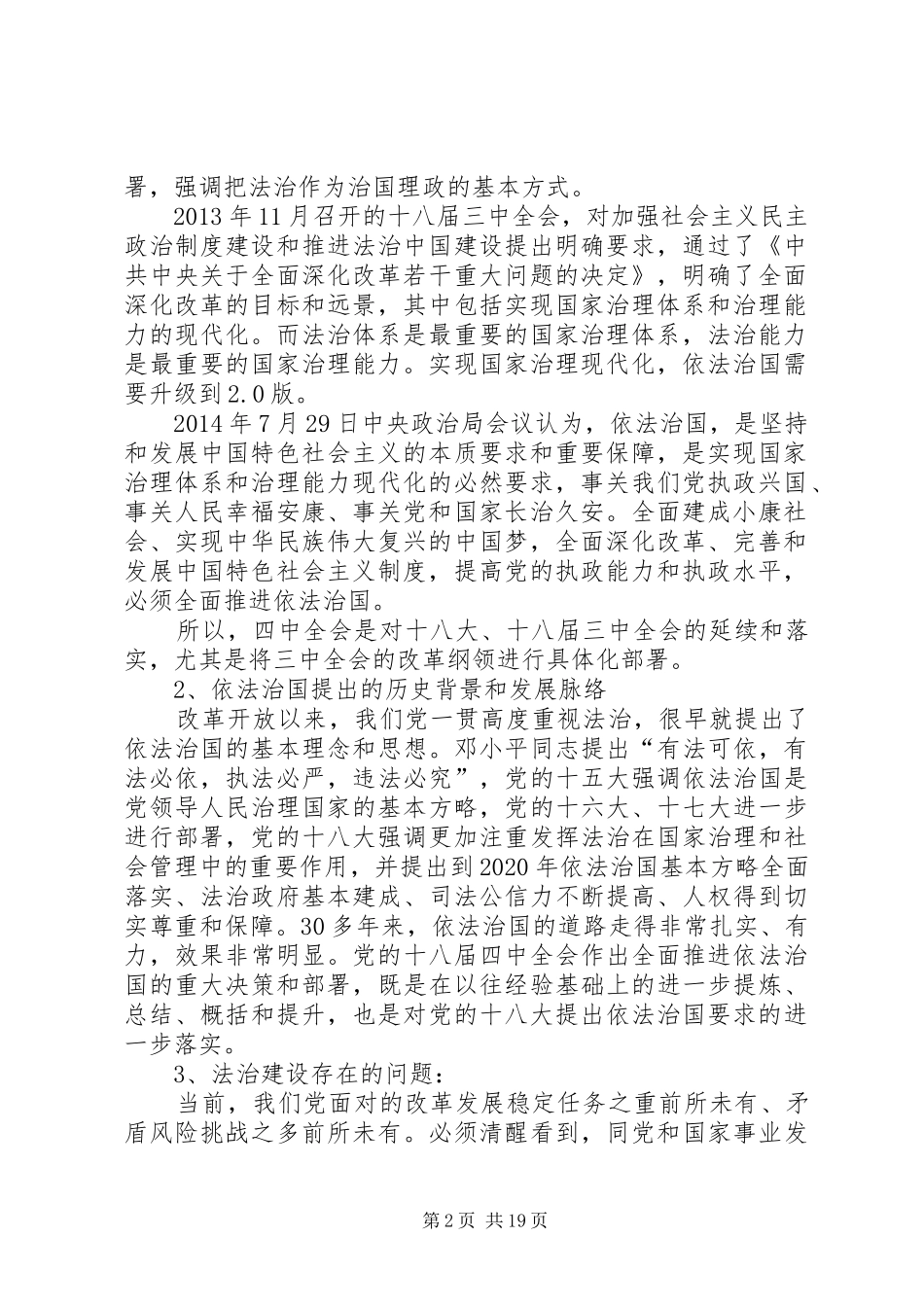 认真学习贯彻党的十八届四中全会精神心得_第2页