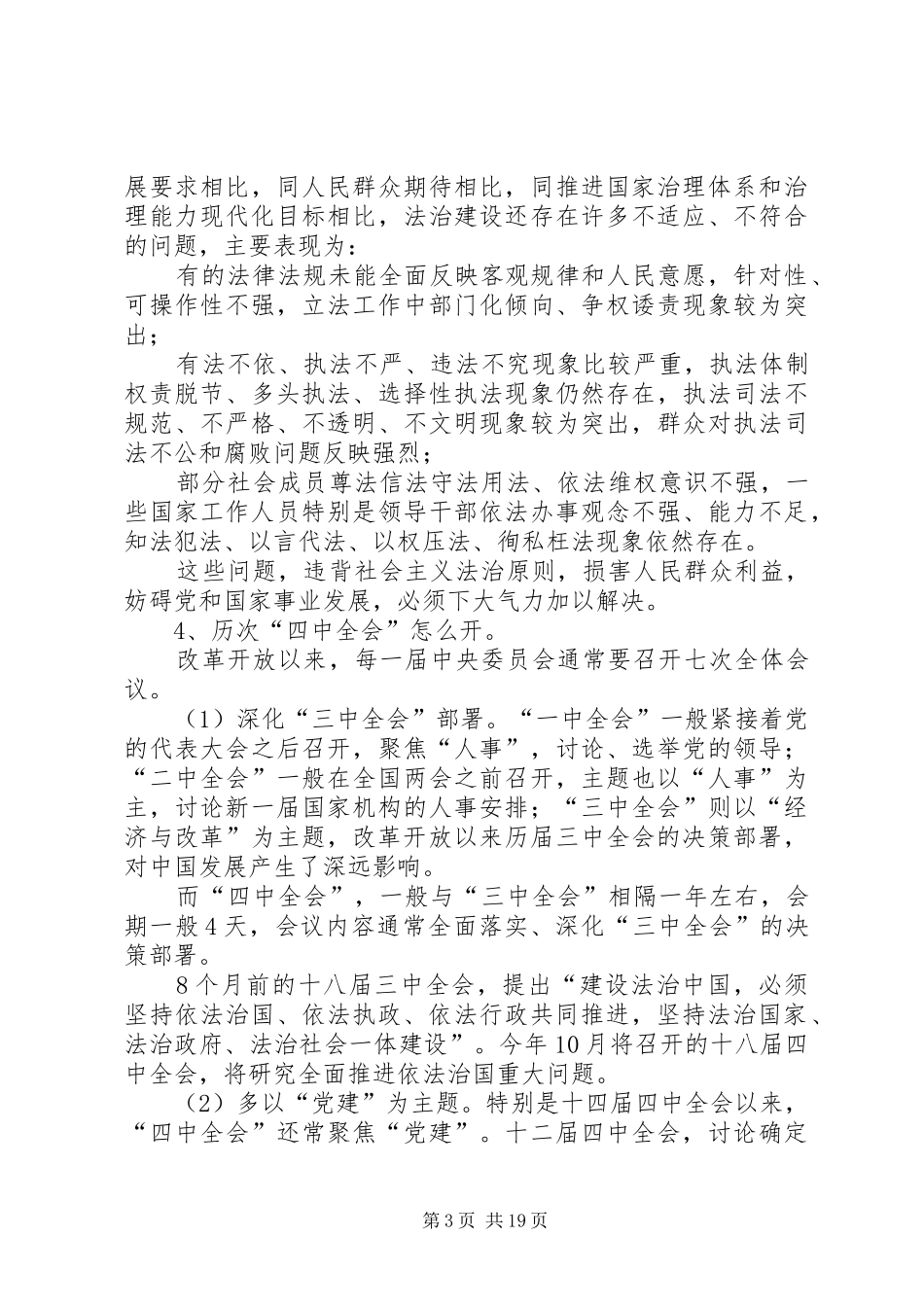 认真学习贯彻党的十八届四中全会精神心得_第3页