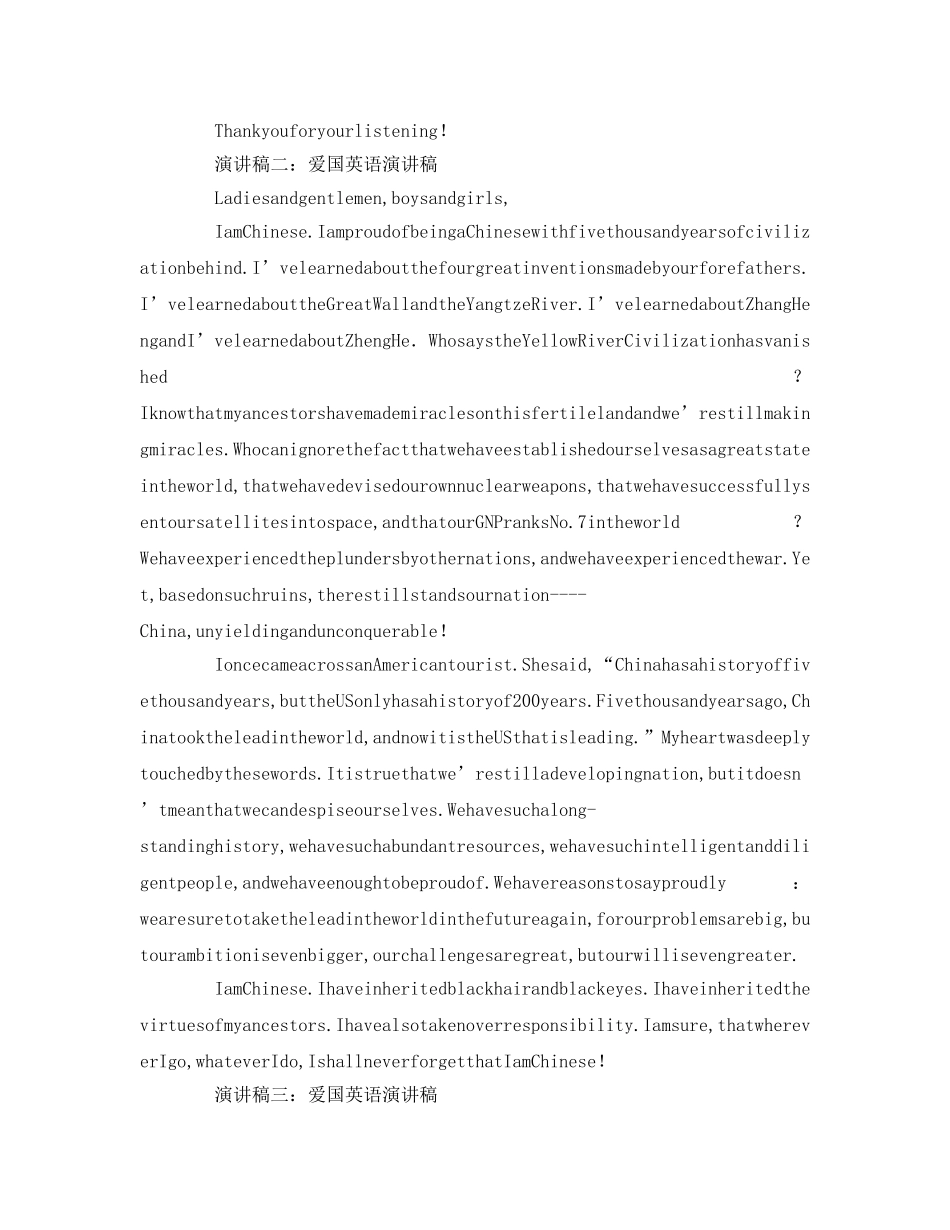 爱国英语参考发言稿 _第2页