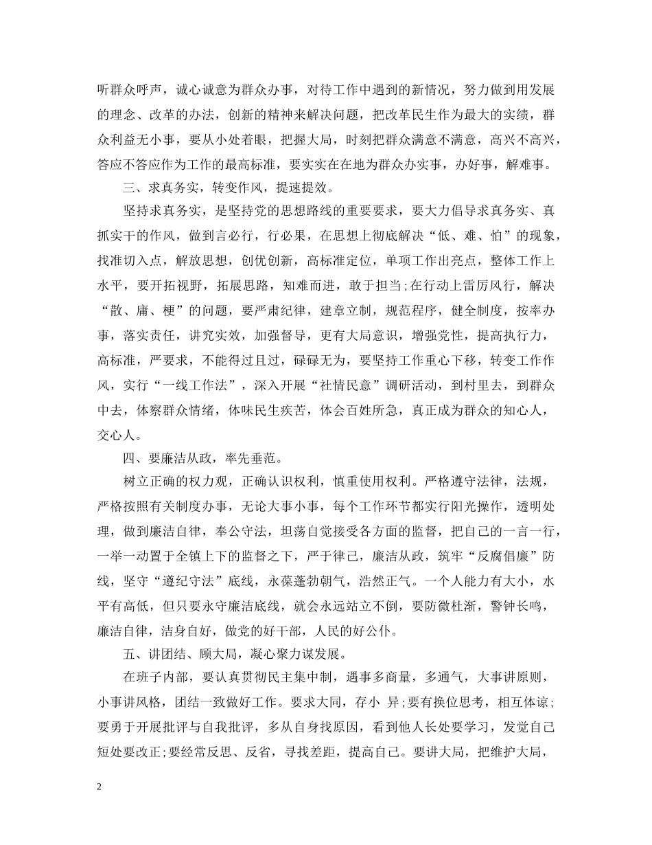 新任村委培训班学习心得体会感想 _第2页