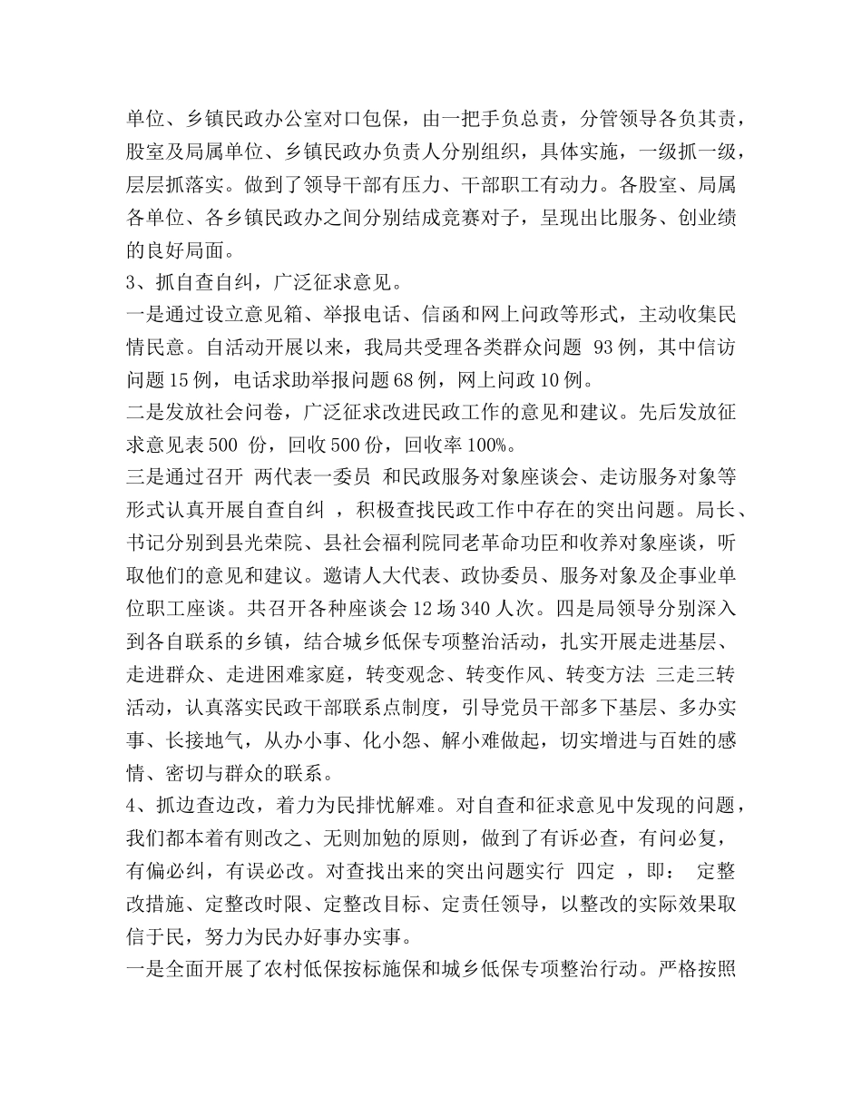 xx民政局履职尽责自查自纠报告 _第2页