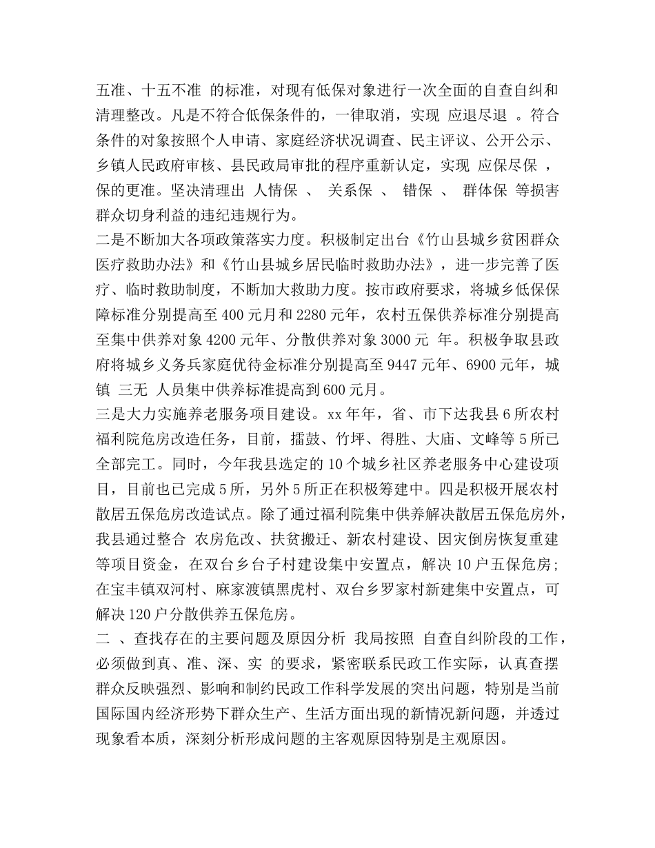 xx民政局履职尽责自查自纠报告 _第3页