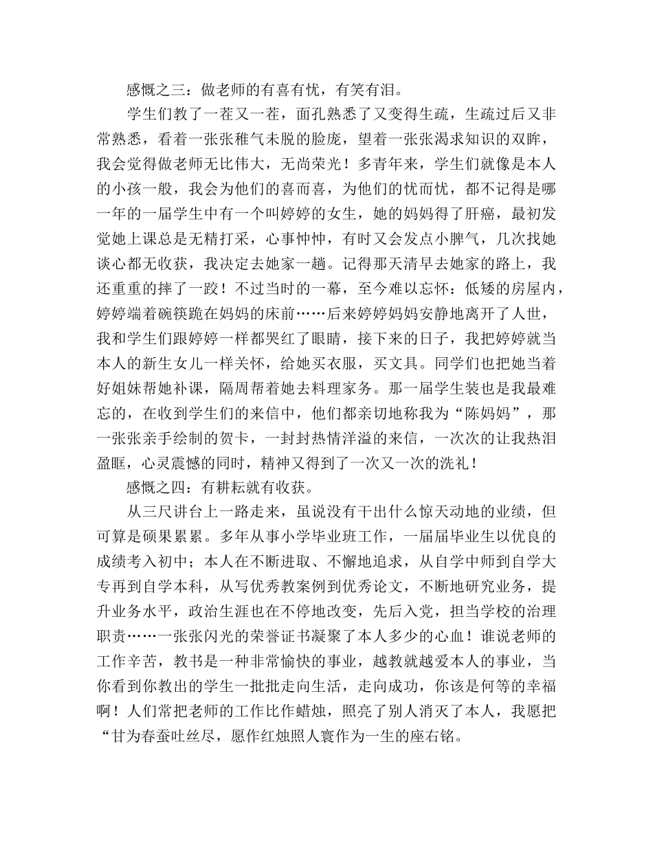 争做“四有”教师：教坛路,感慨无限参考演讲稿 _第2页