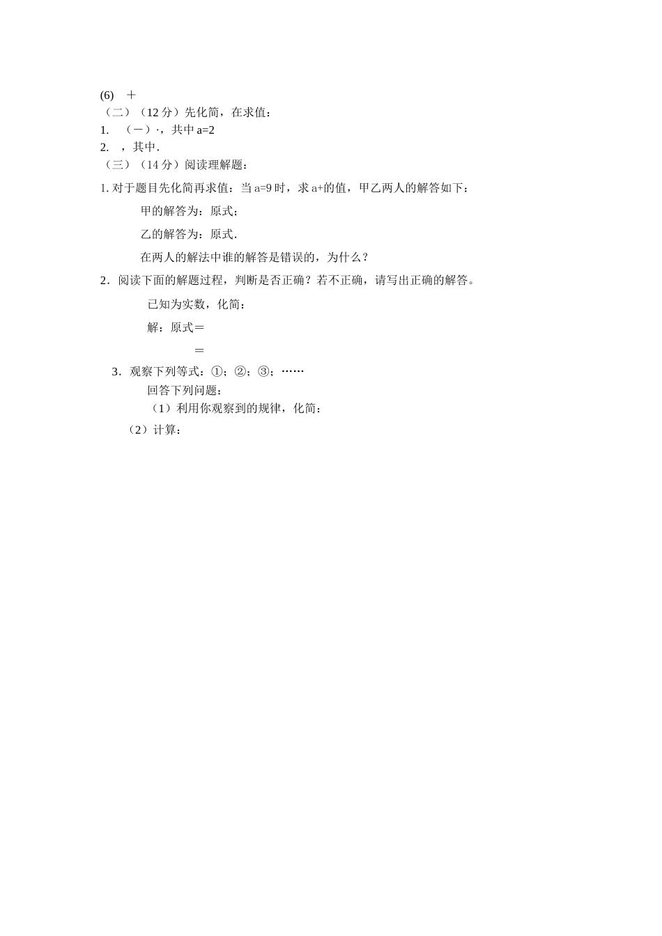 九级数学上册 第21章二次根式同步测试无答案人教新课标版_第2页