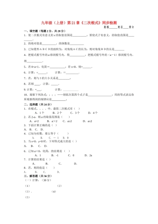 九级数学上册 第21章二次根式同步测试无答案人教新课标版