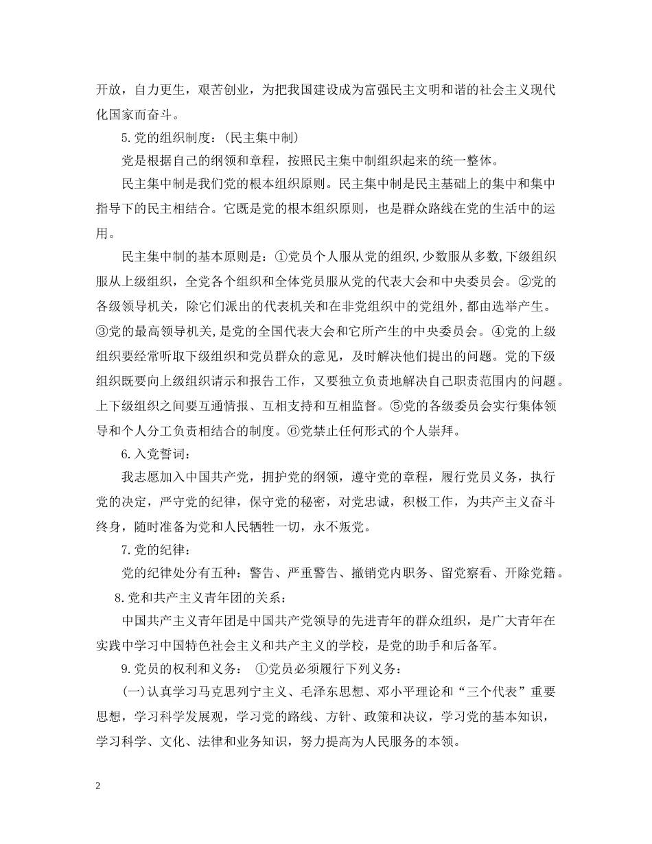 入党谈话主要内容及注意事项_第2页