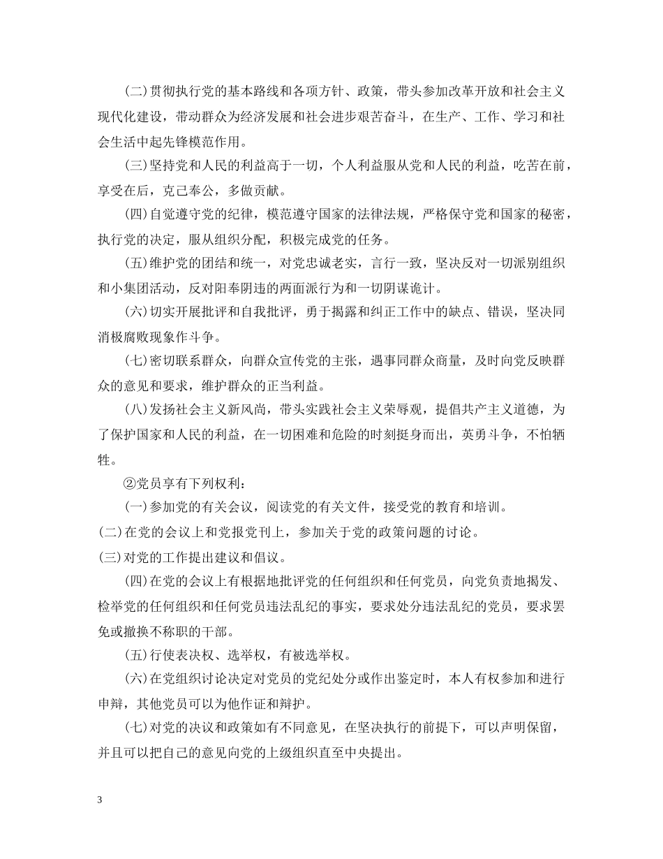 入党谈话主要内容及注意事项_第3页