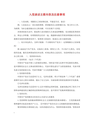 入党谈话主要内容及注意事项