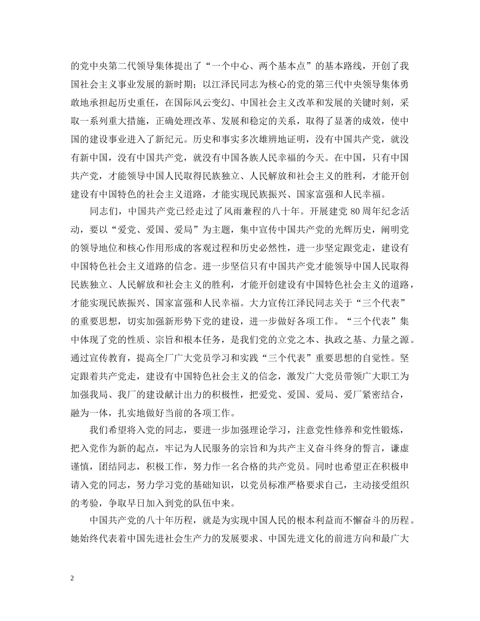 入党积极分子讲稿_第2页