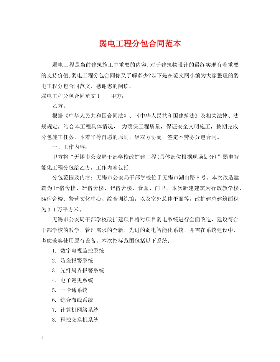 弱电工程分包合同范本 _第1页
