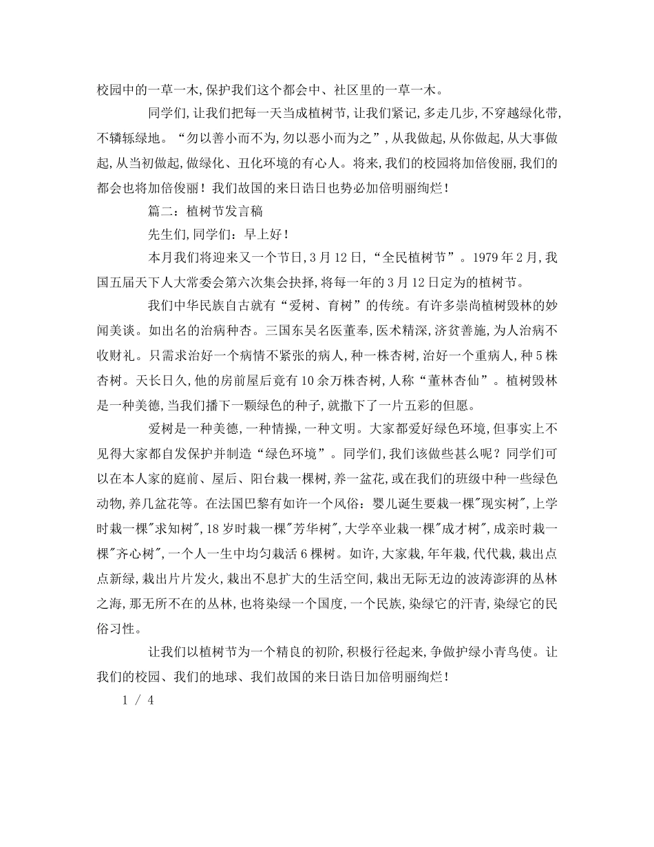 植树节学生范文参考演讲稿 _第2页