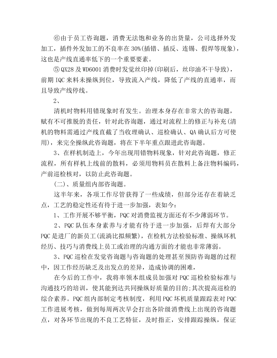 质检员工作参考计划范文 (2) _第3页