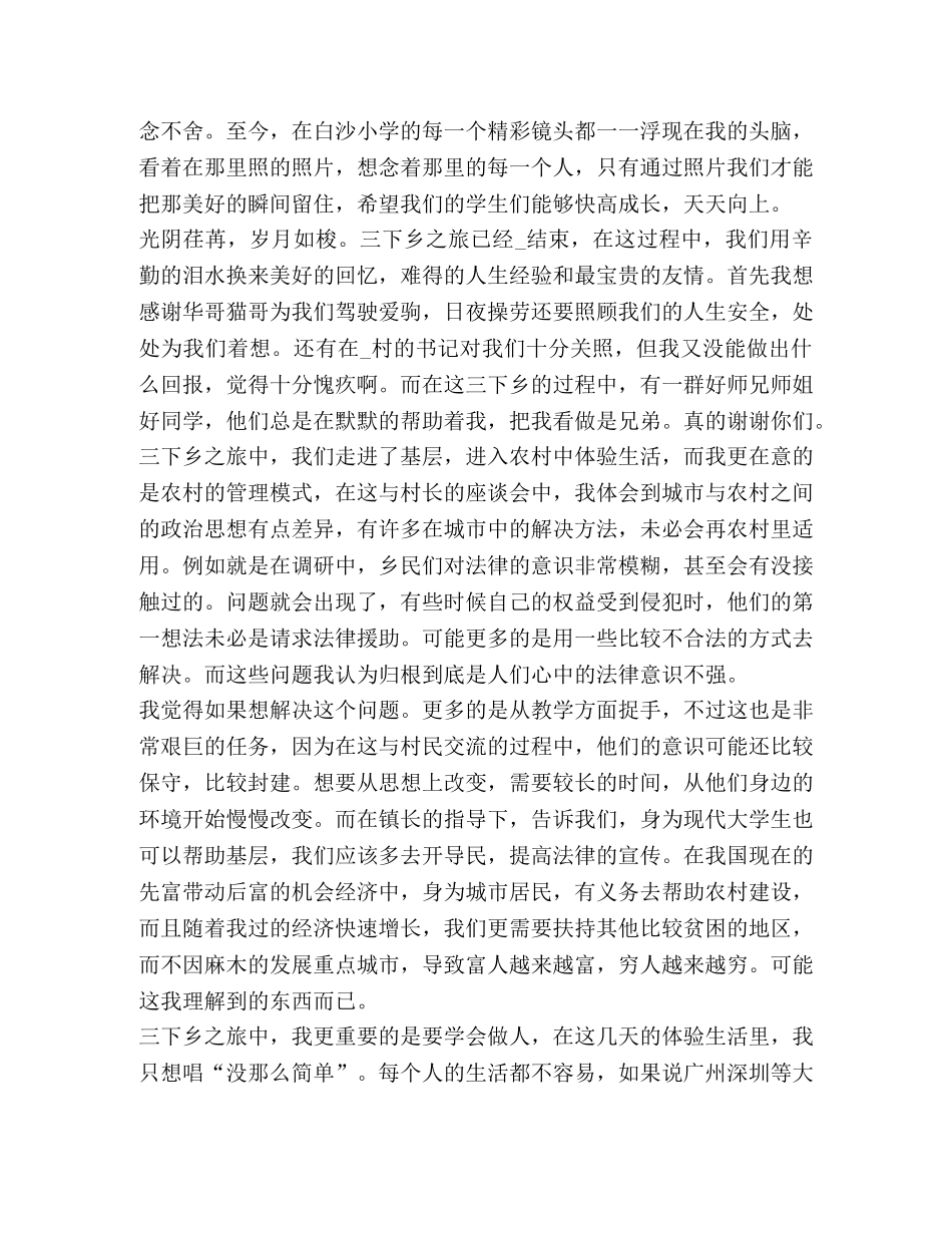 有关2020三下乡实践心得体会 _第3页