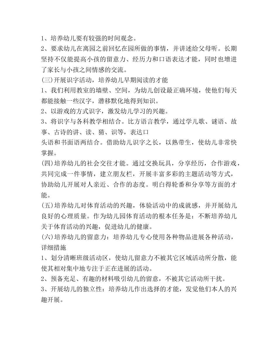 幼儿园小班教学工作参考计划范文 _第2页