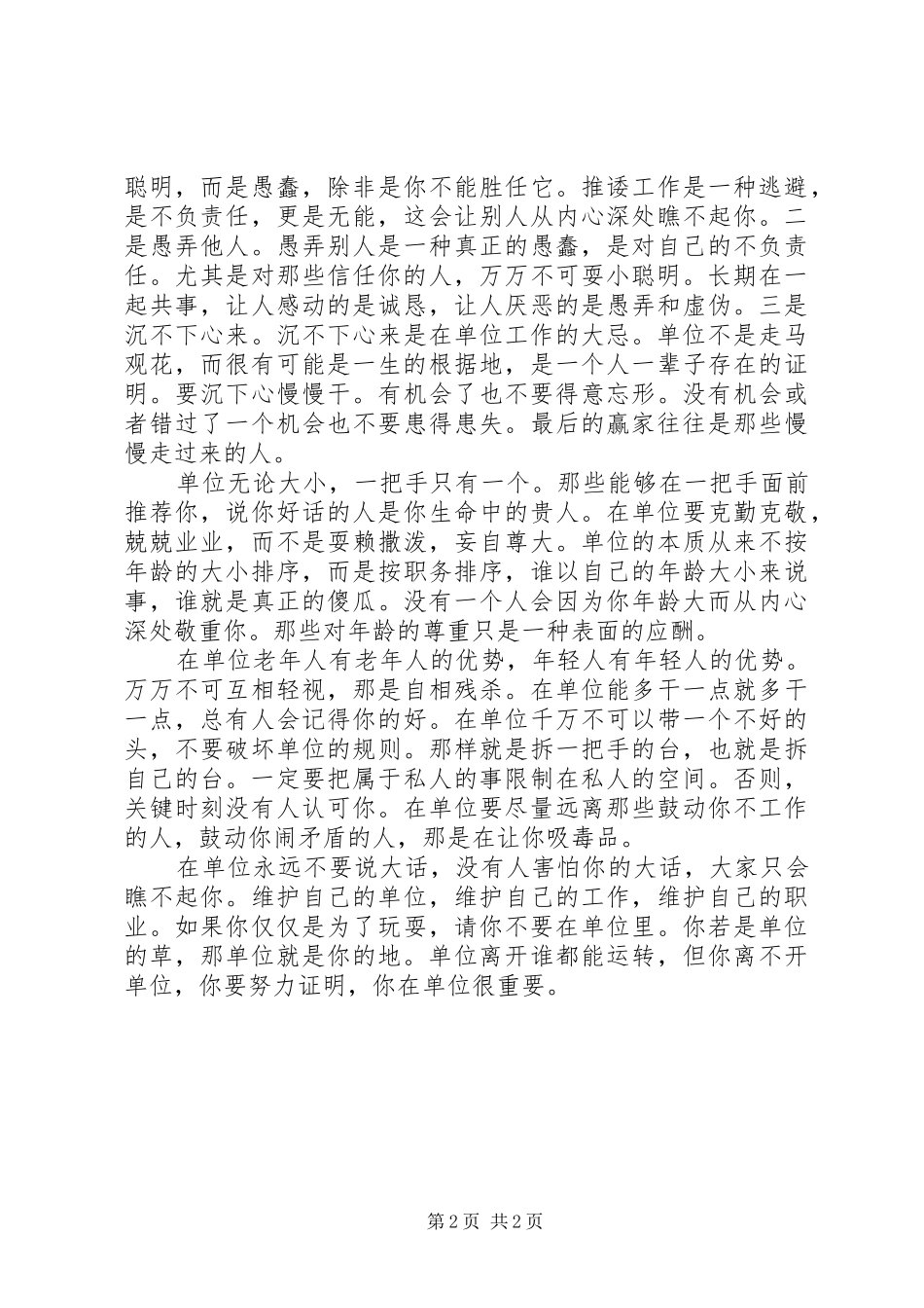 请善待你所在的单位读后心得03范文_第2页