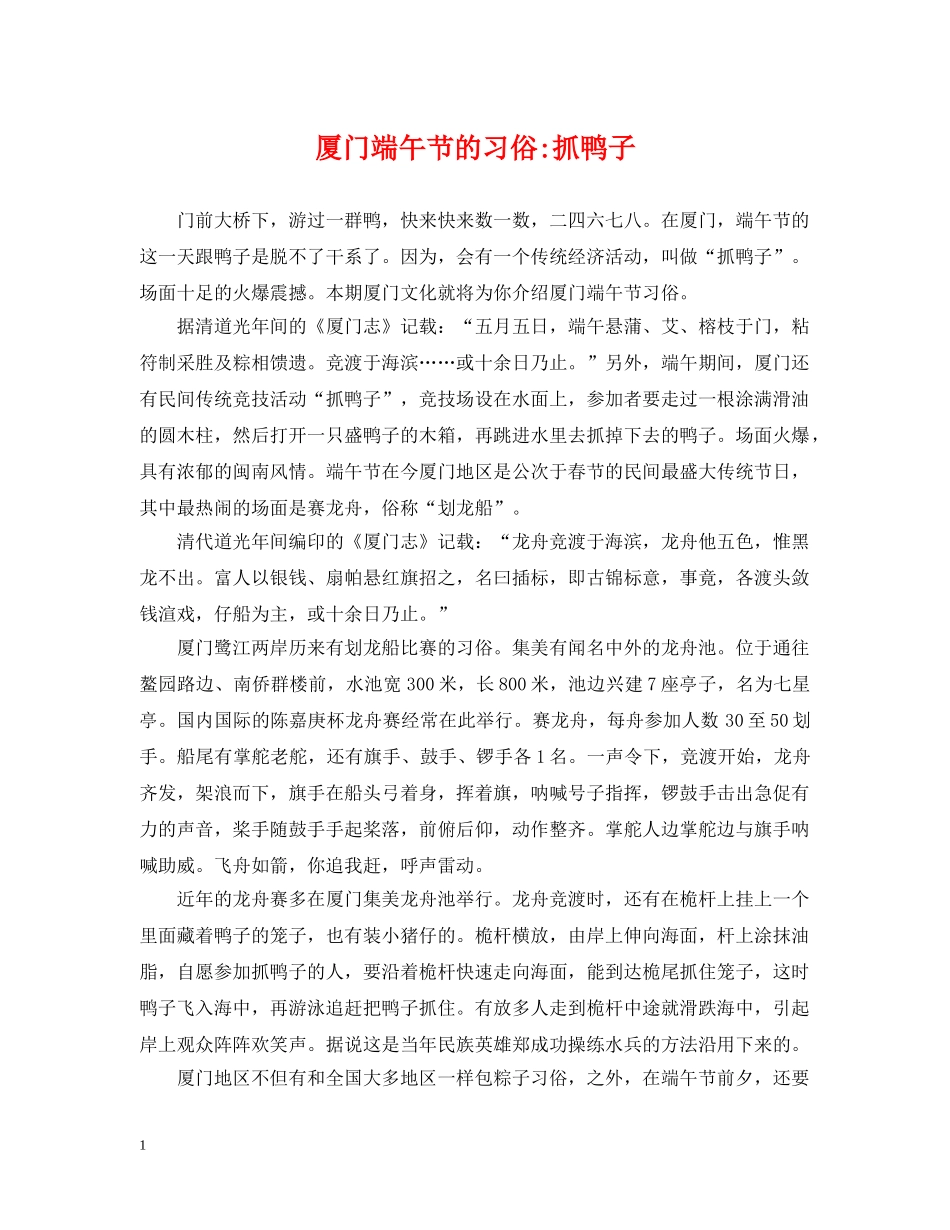 厦门端午节的习俗-抓鸭子 _第1页