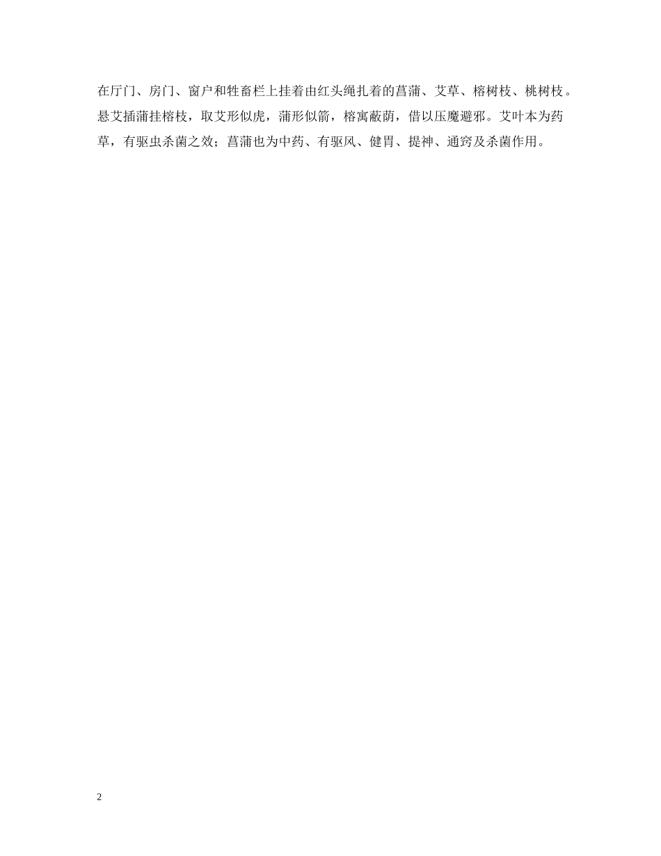 厦门端午节的习俗-抓鸭子 _第2页