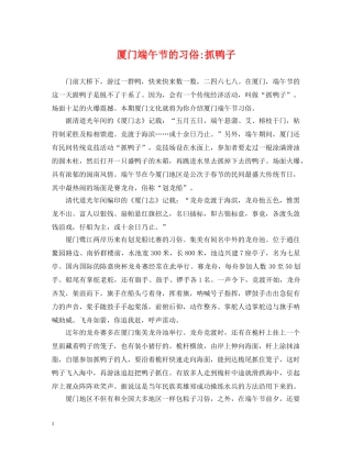 厦门端午节的习俗-抓鸭子 
