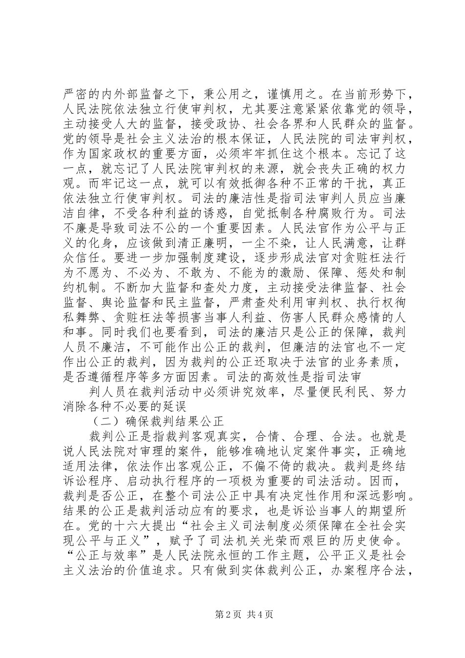 社会主义法治理念学习体会心得(七)_第2页