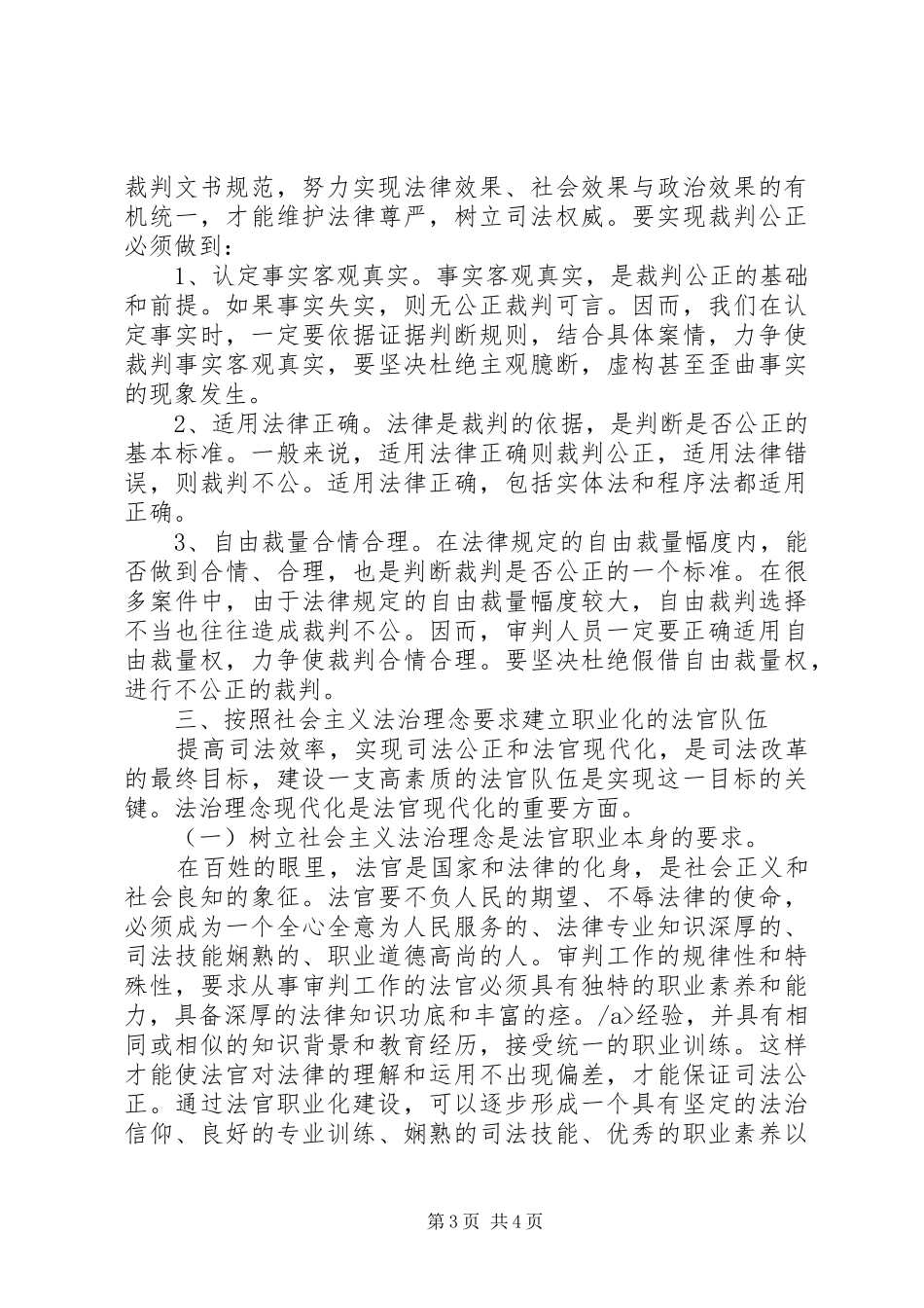 社会主义法治理念学习体会心得(七)_第3页