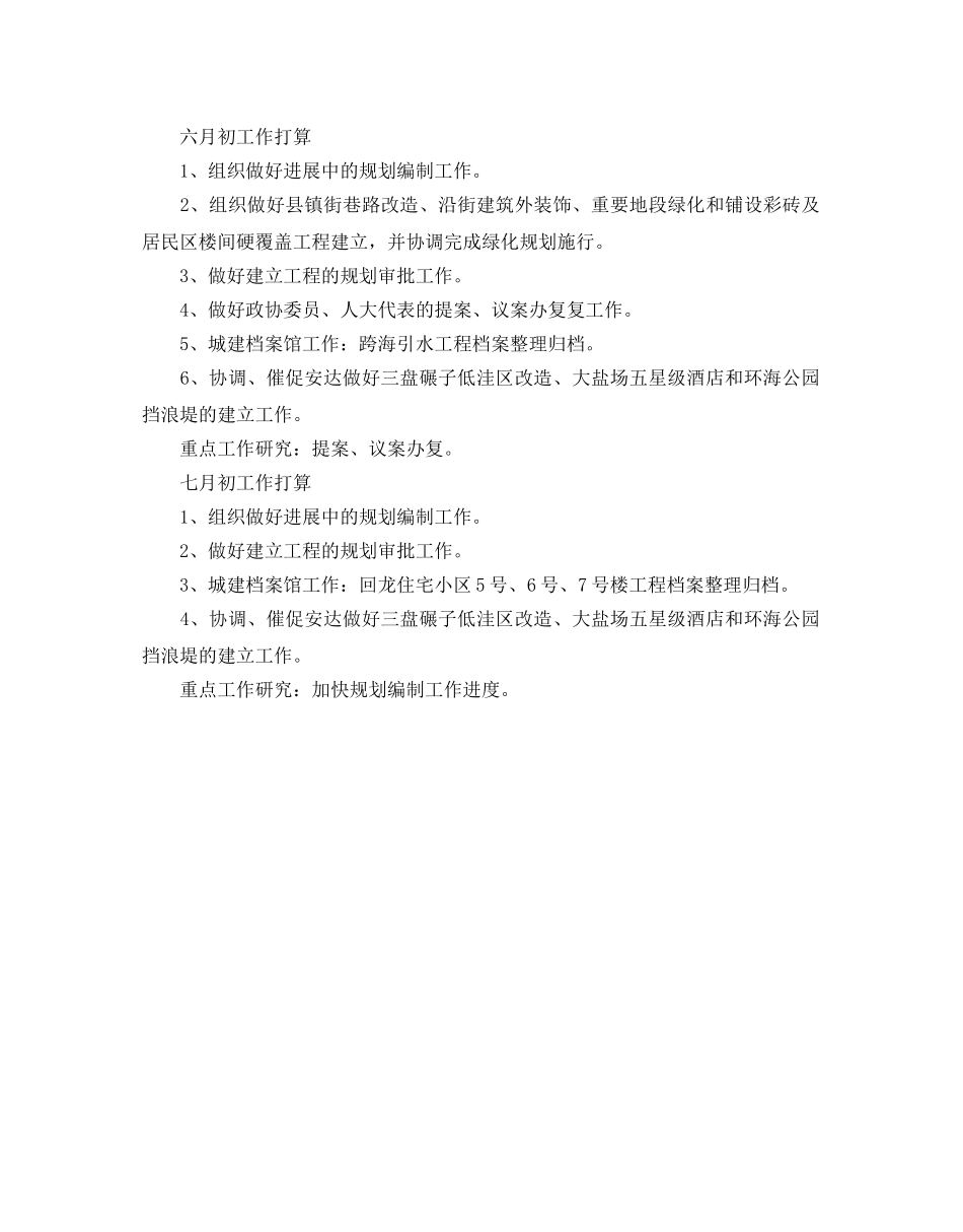 月初的工作参考计划 _第2页