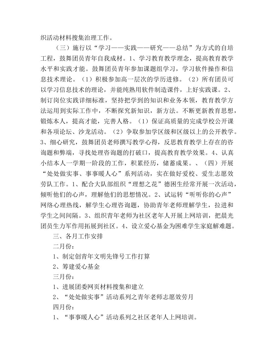 新学年小学团支部工作参考计划 _第2页