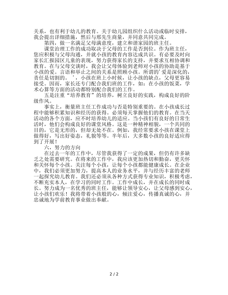 幼儿园班主任经验交流参考演讲稿 _第2页