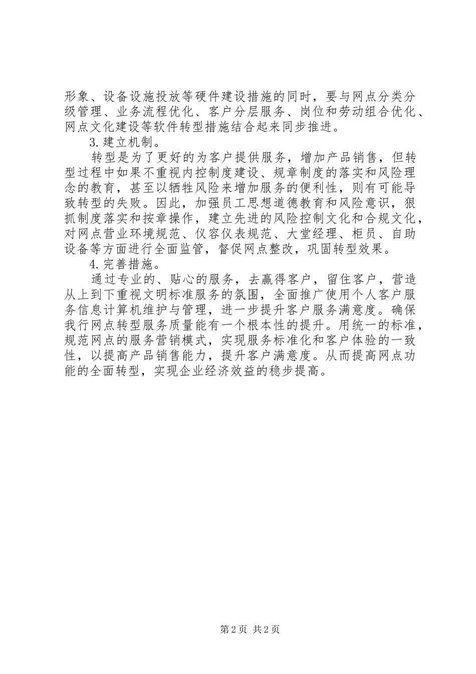 去其他网点的学习体会_第2页