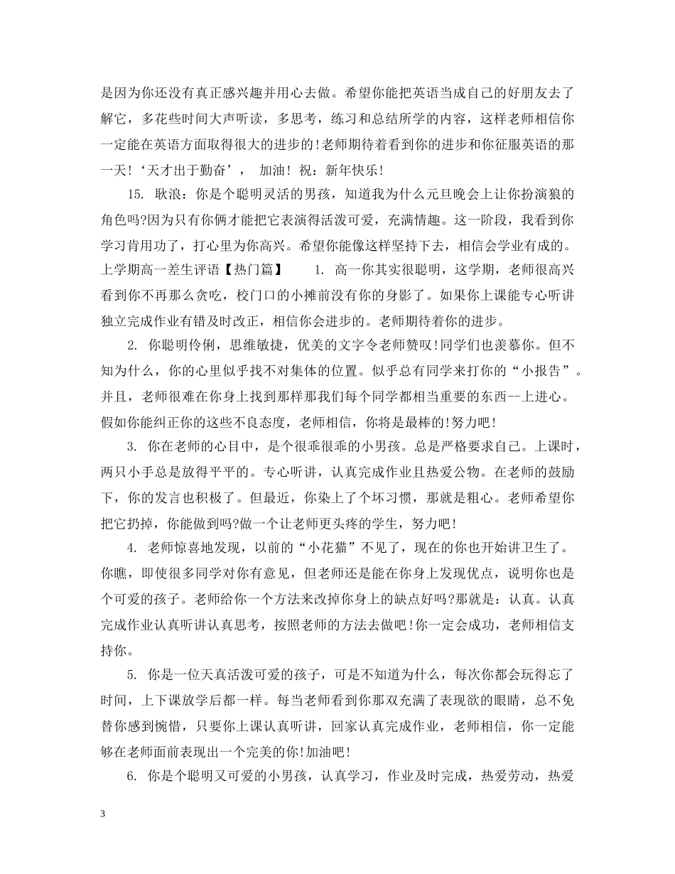 上学期高一差生评语_第3页