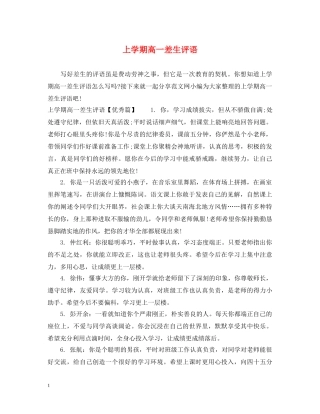 上学期高一差生评语