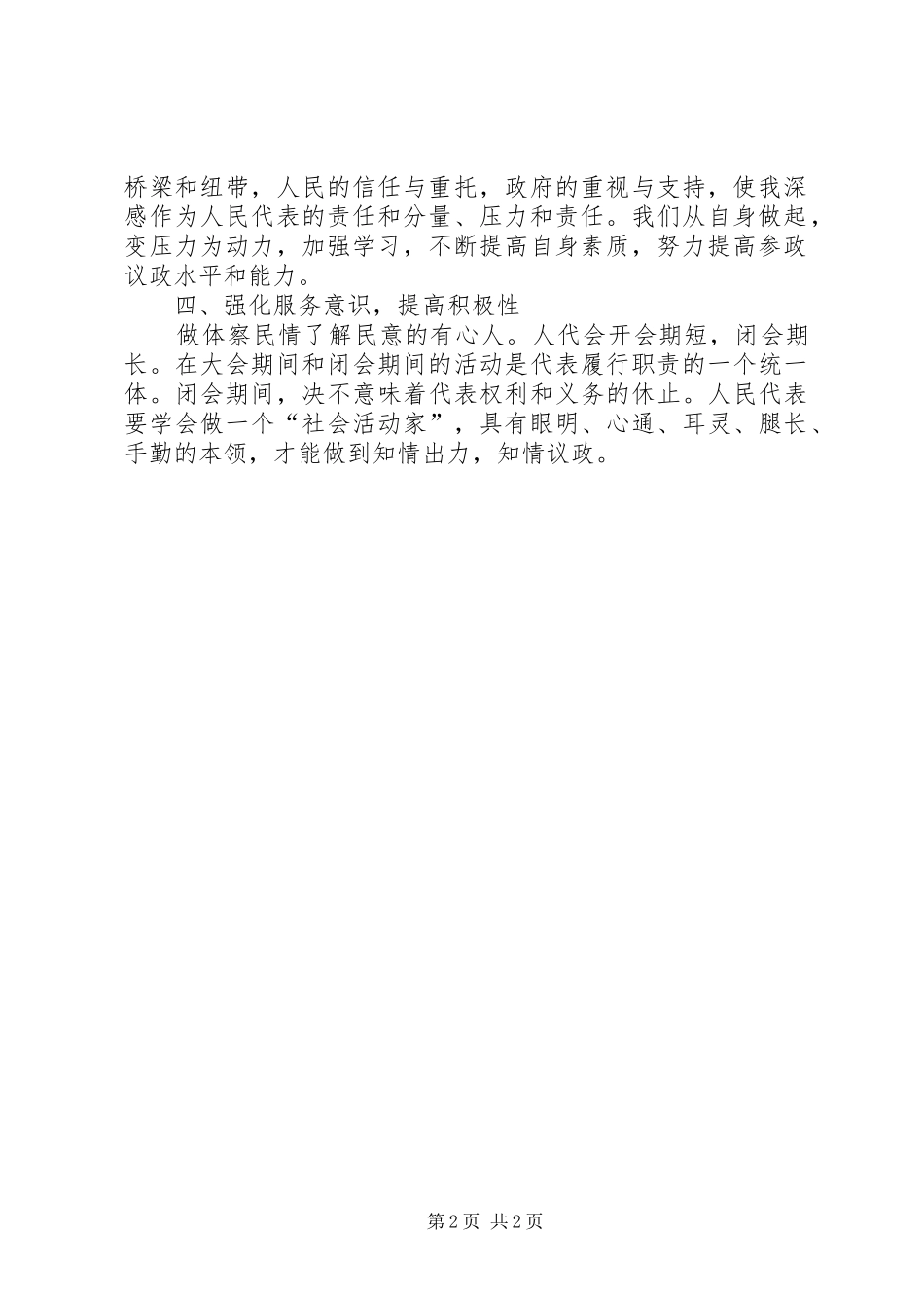 人大代表学习体会心得3_第2页