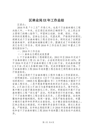 区林业局XX年工作总结 