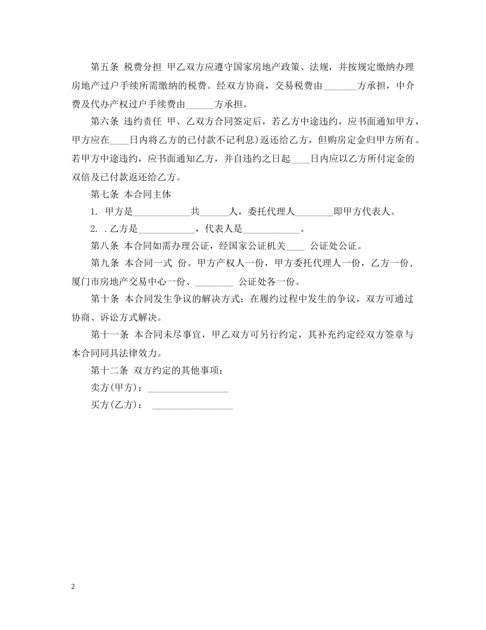 南京二手房合同范本 _第2页