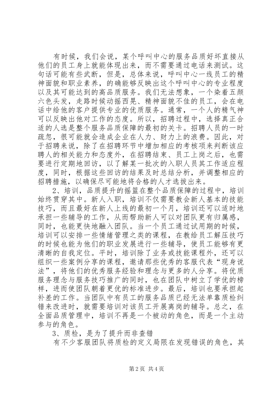 全面质量管理的体会心得0_第2页
