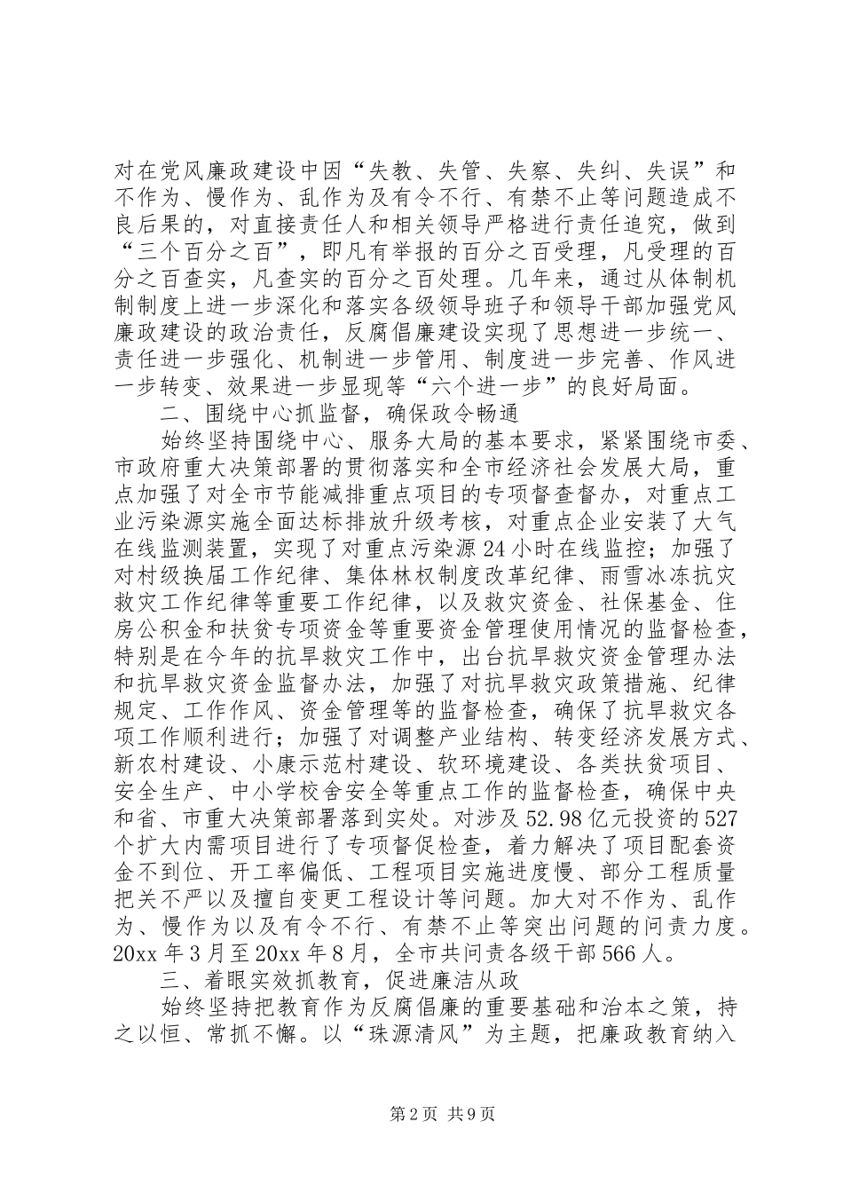全市纪检监察工作总结 _第2页