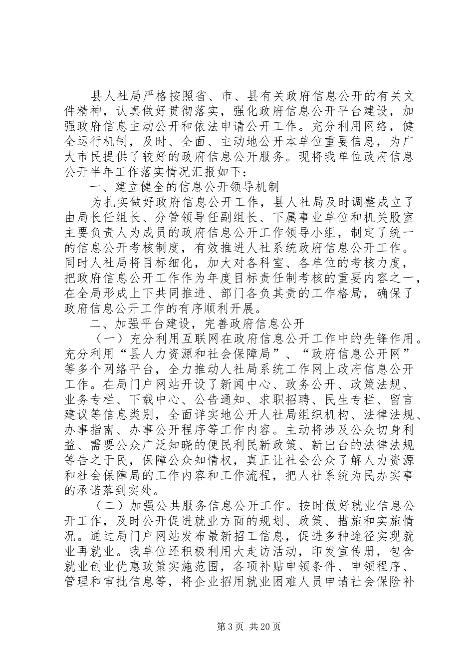 人社局XX年上半年总结5篇 _第3页