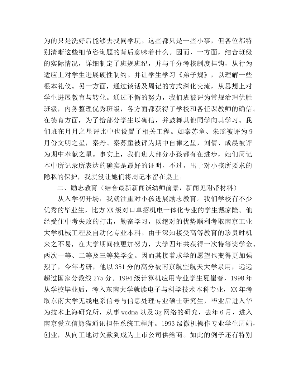 幼教班家长会班主任参考演讲稿 _第2页