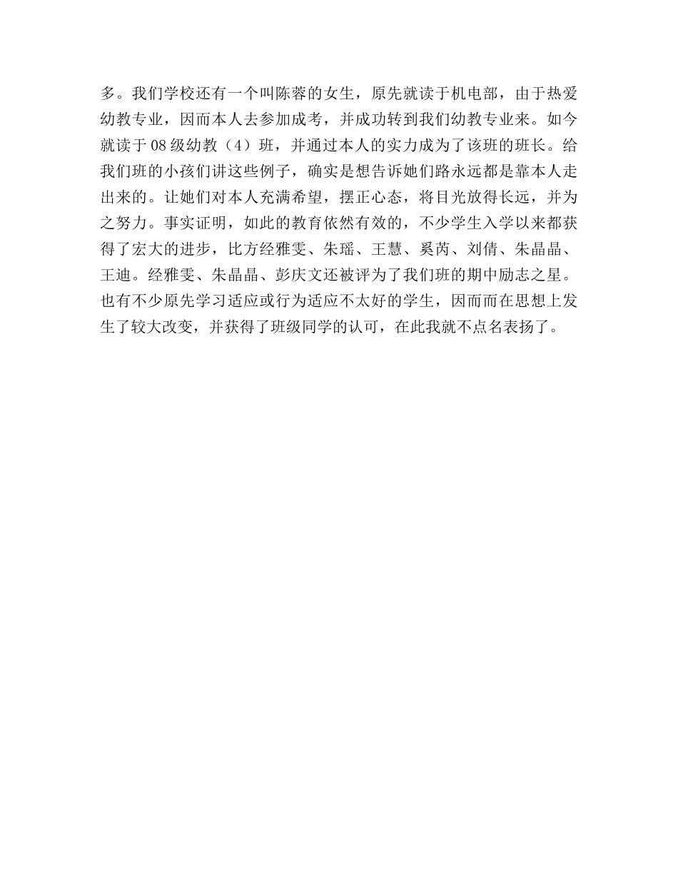 幼教班家长会班主任参考演讲稿 _第3页