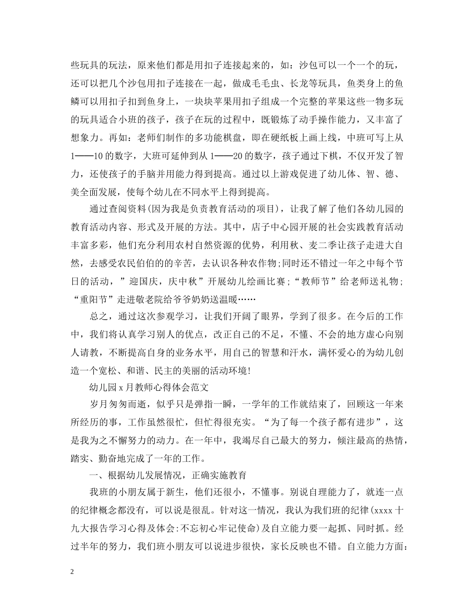有关教师参观幼儿园学习心得体会 _第2页