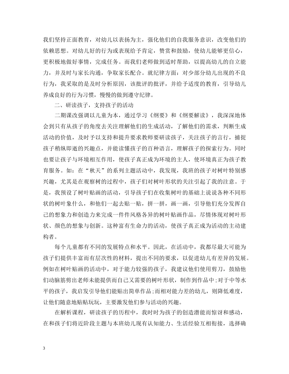 有关教师参观幼儿园学习心得体会 _第3页
