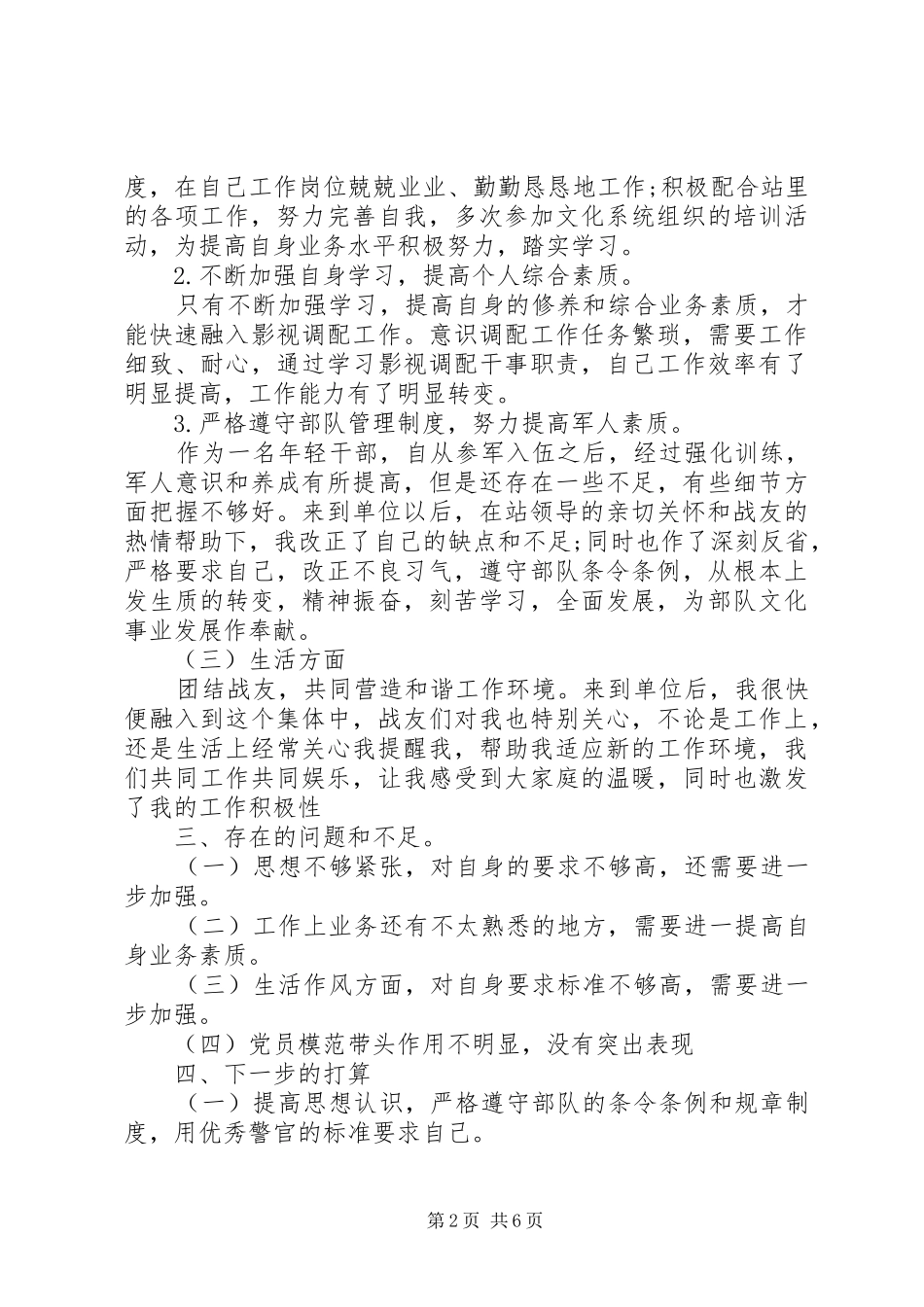 上等兵个人工作总结范文20XX年_第2页