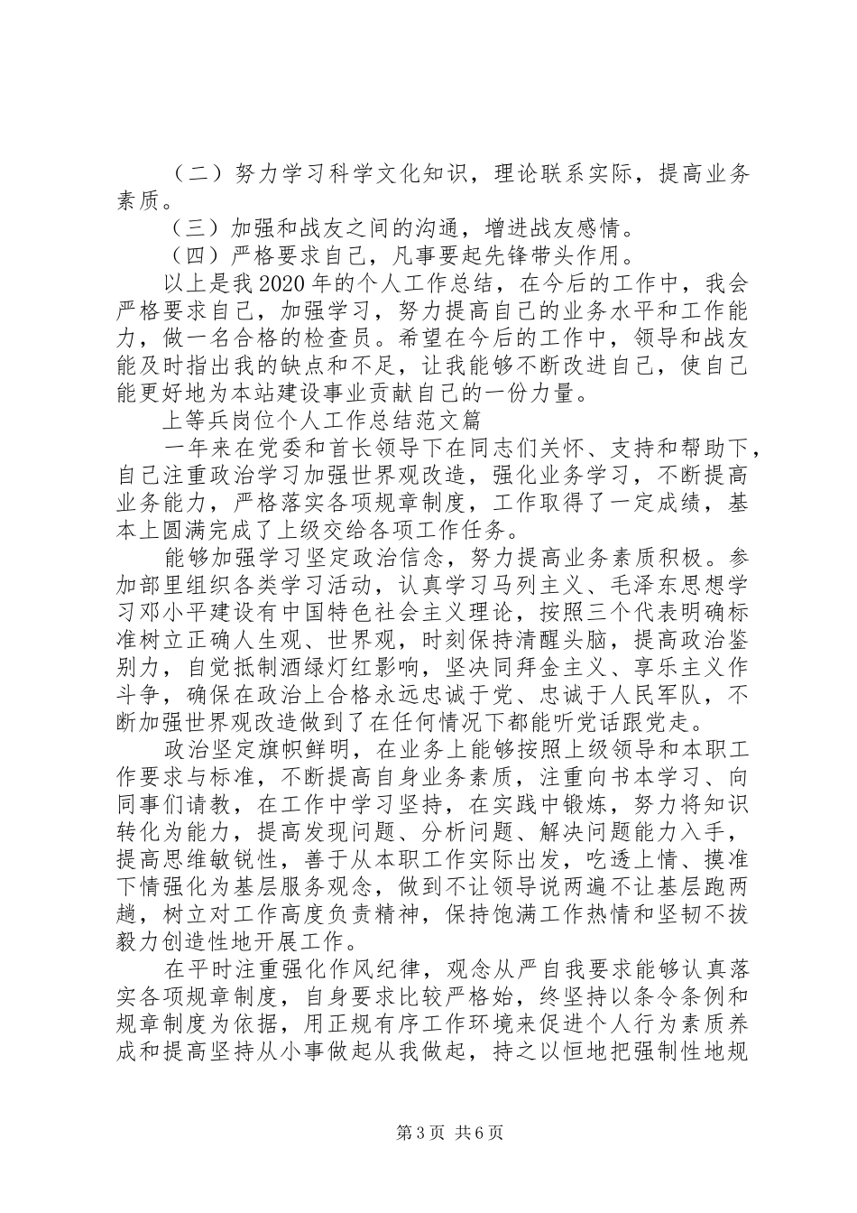 上等兵个人工作总结范文20XX年_第3页